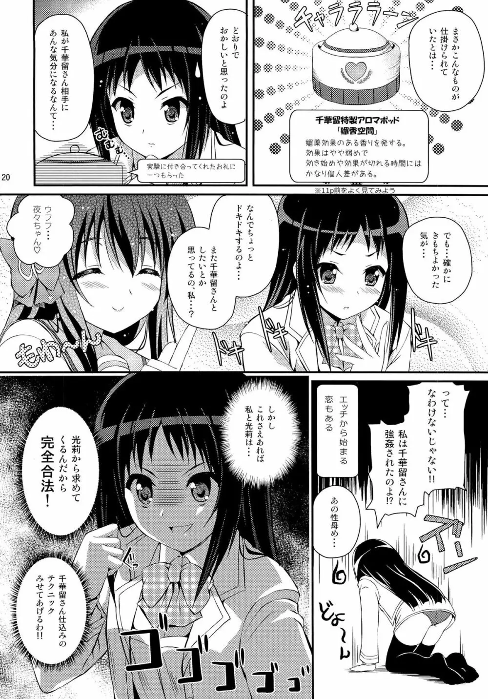 Mixberry Shortcake 2 ~千華留のお遊び~ Page.19