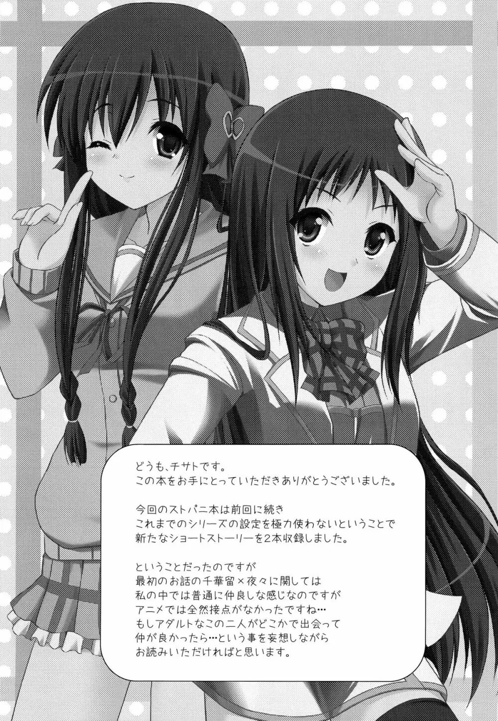 Mixberry Shortcake 2 ~千華留のお遊び~ Page.2