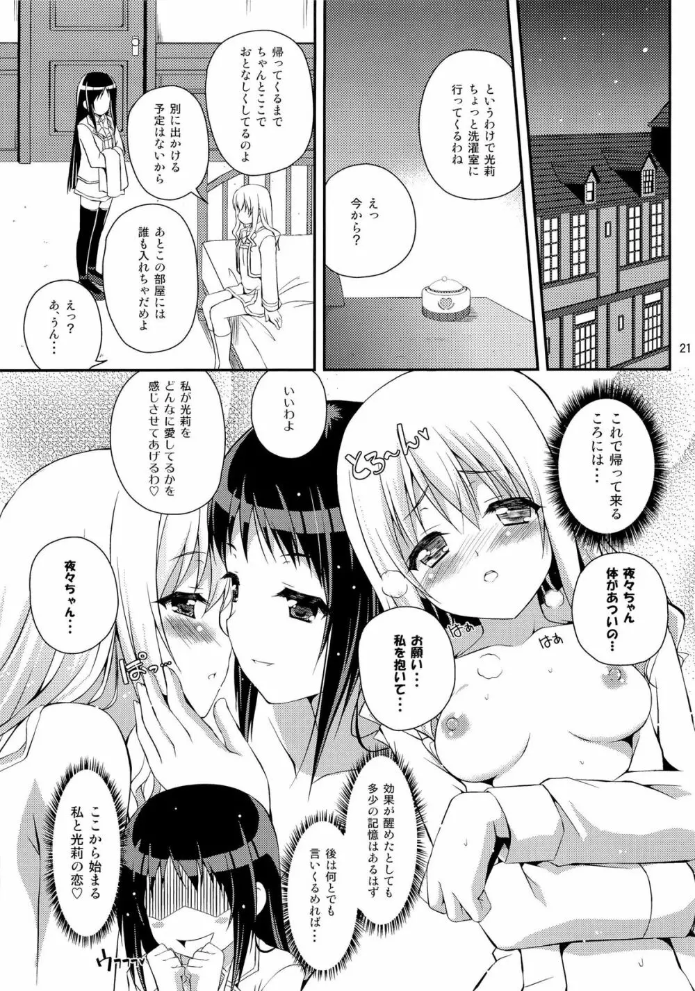 Mixberry Shortcake 2 ~千華留のお遊び~ Page.20