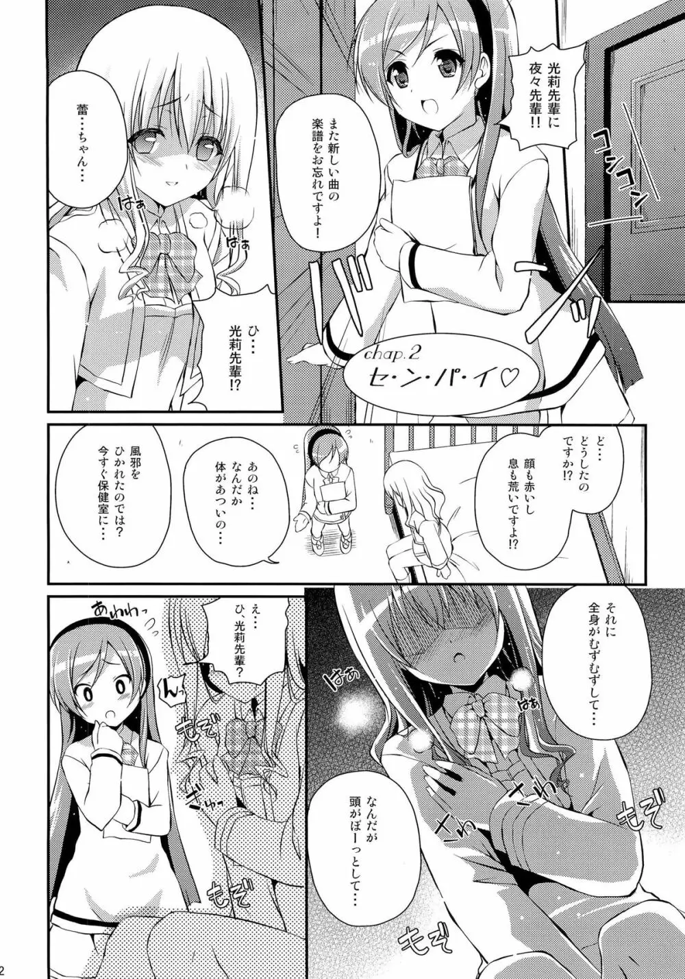 Mixberry Shortcake 2 ~千華留のお遊び~ Page.21