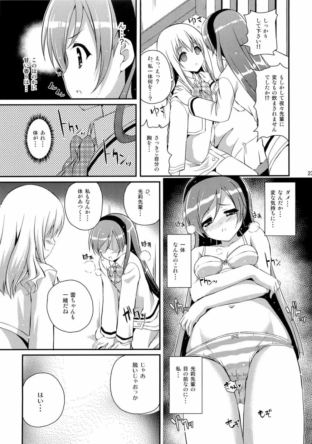 Mixberry Shortcake 2 ~千華留のお遊び~ Page.22
