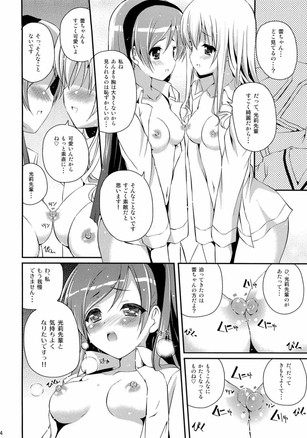 Mixberry Shortcake 2 ~千華留のお遊び~ Page.23