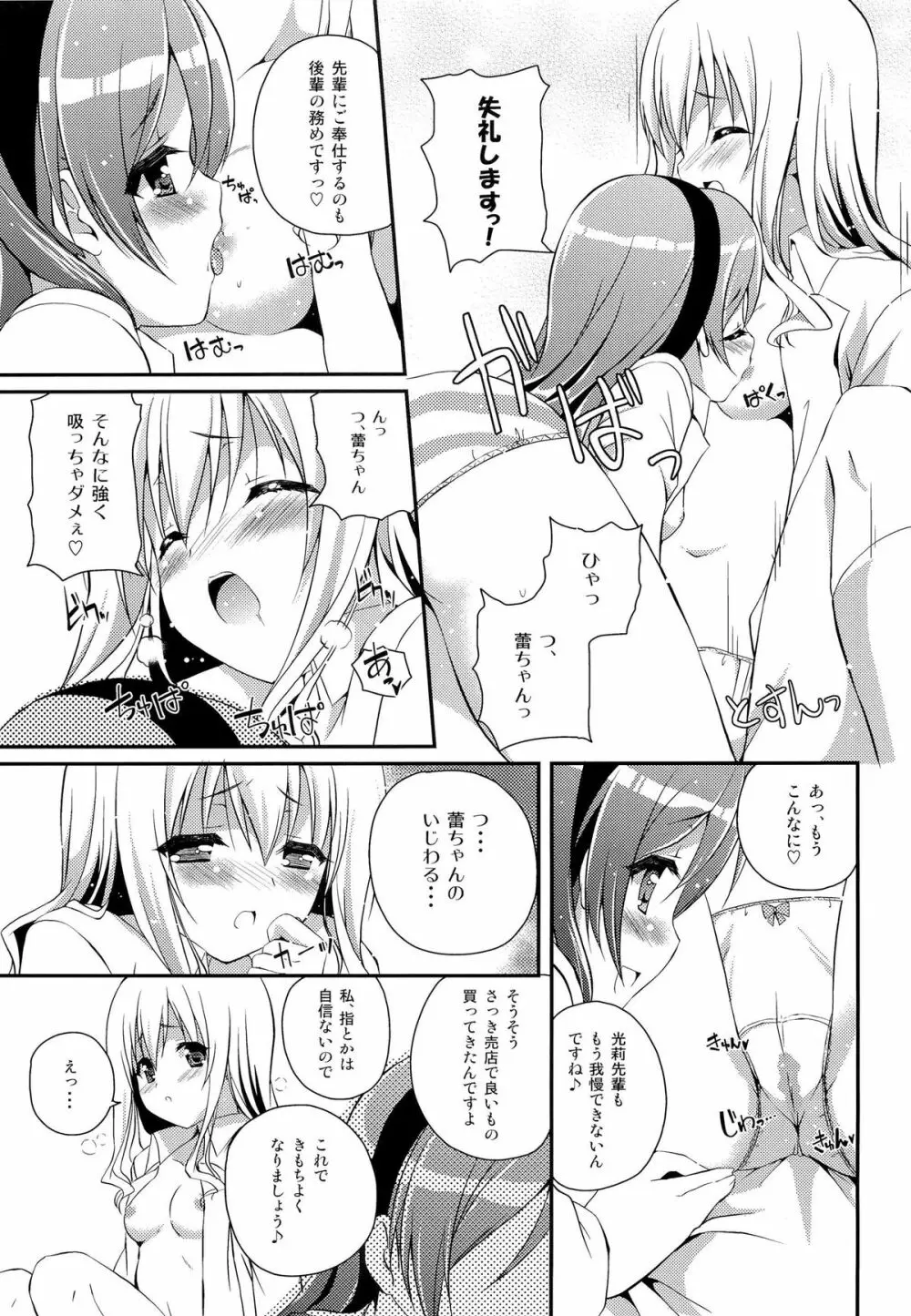 Mixberry Shortcake 2 ~千華留のお遊び~ Page.24