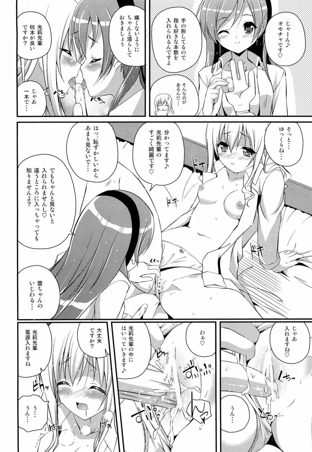 Mixberry Shortcake 2 ~千華留のお遊び~ Page.25