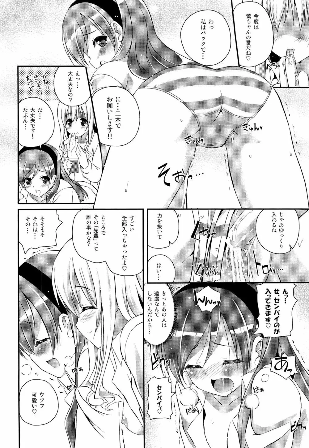 Mixberry Shortcake 2 ~千華留のお遊び~ Page.27