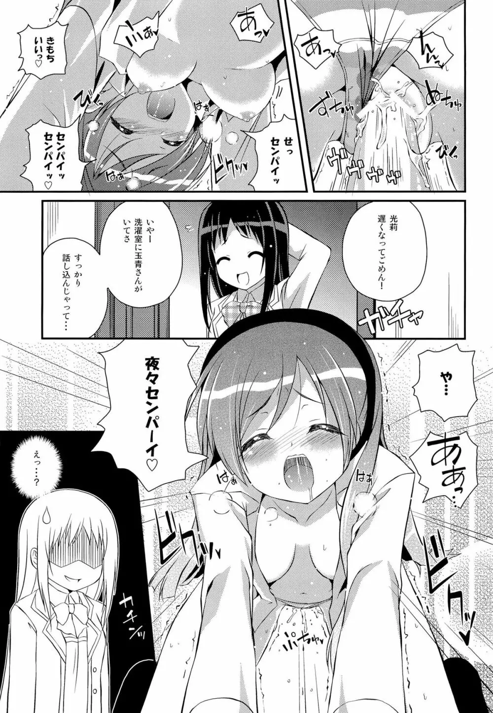 Mixberry Shortcake 2 ~千華留のお遊び~ Page.28