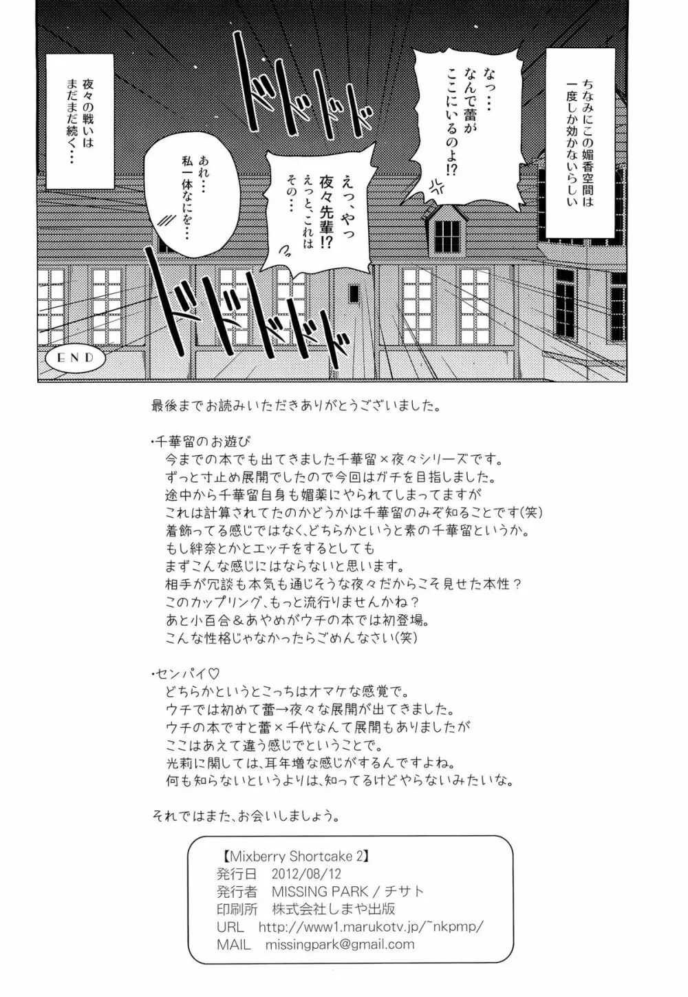 Mixberry Shortcake 2 ~千華留のお遊び~ Page.29