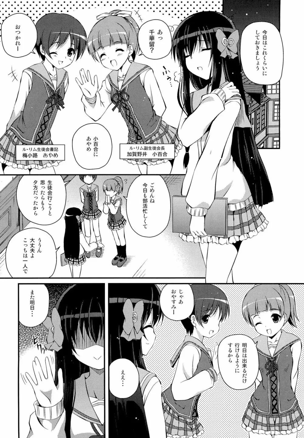 Mixberry Shortcake 2 ~千華留のお遊び~ Page.3
