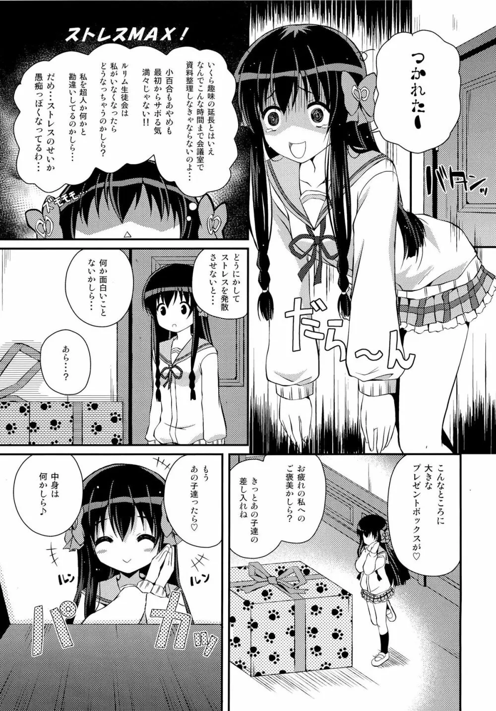Mixberry Shortcake 2 ~千華留のお遊び~ Page.4