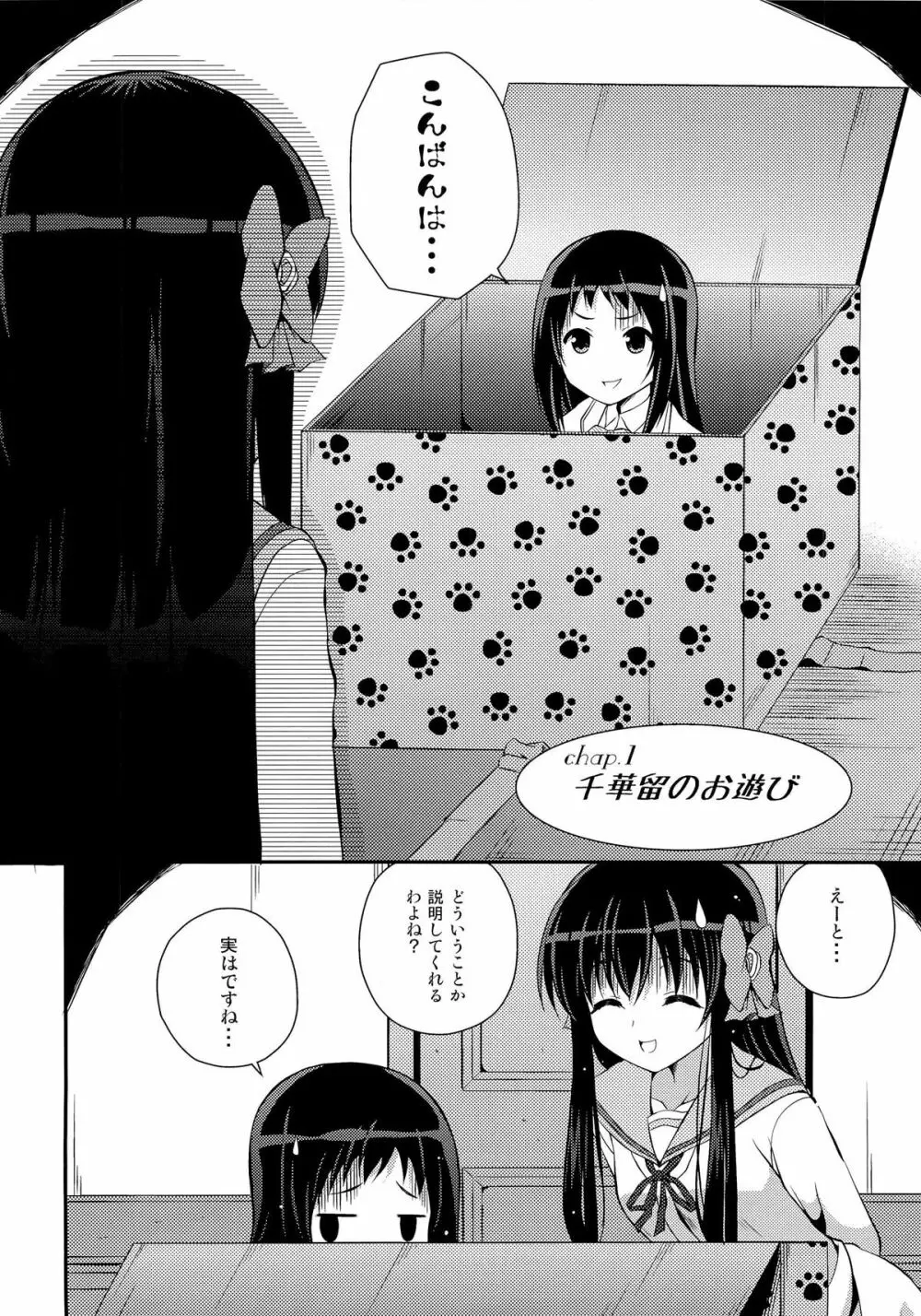 Mixberry Shortcake 2 ~千華留のお遊び~ Page.5