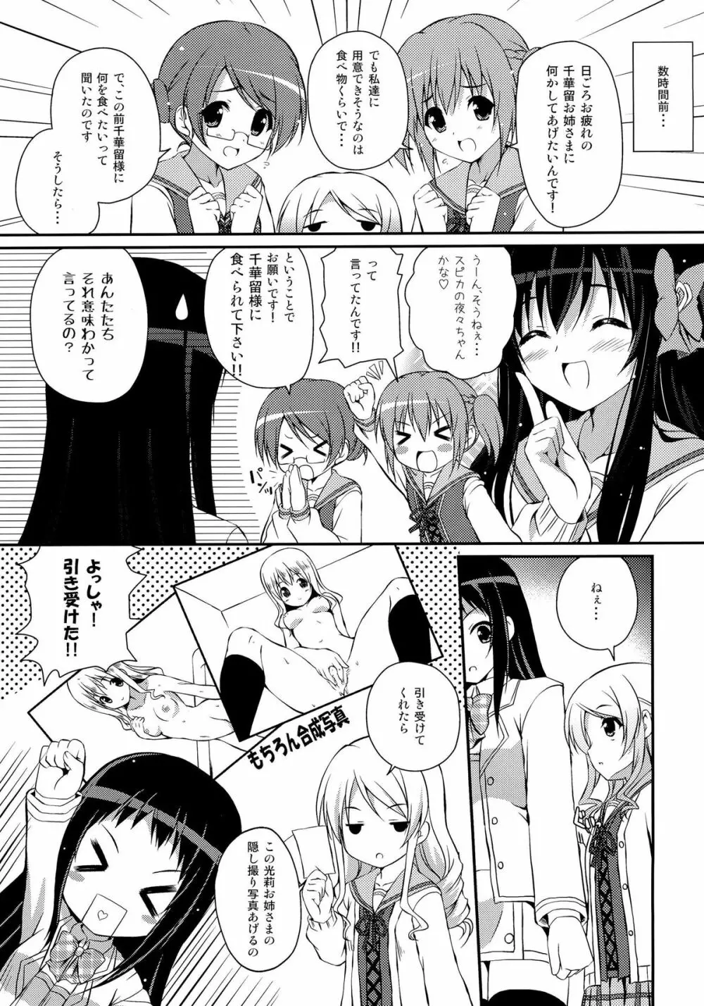 Mixberry Shortcake 2 ~千華留のお遊び~ Page.6