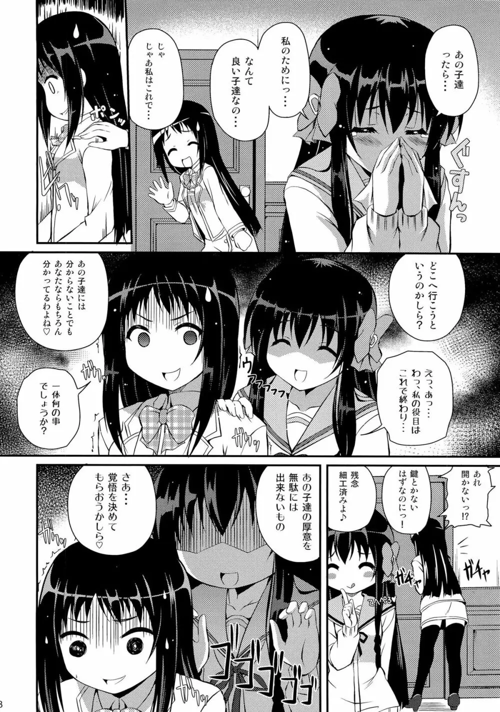 Mixberry Shortcake 2 ~千華留のお遊び~ Page.7