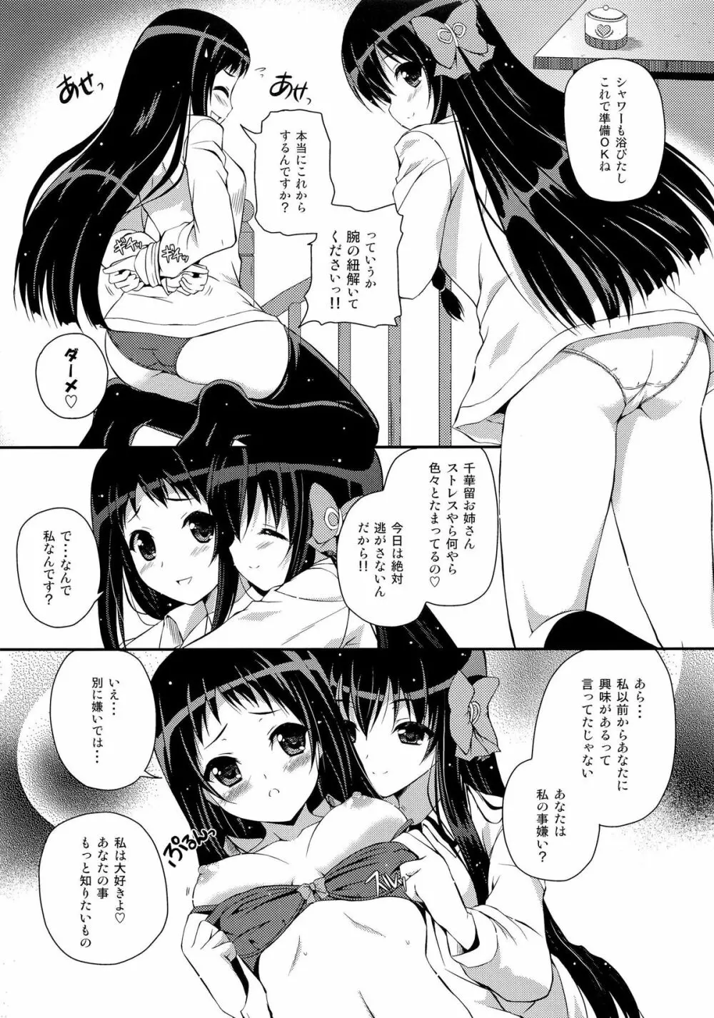 Mixberry Shortcake 2 ~千華留のお遊び~ Page.8