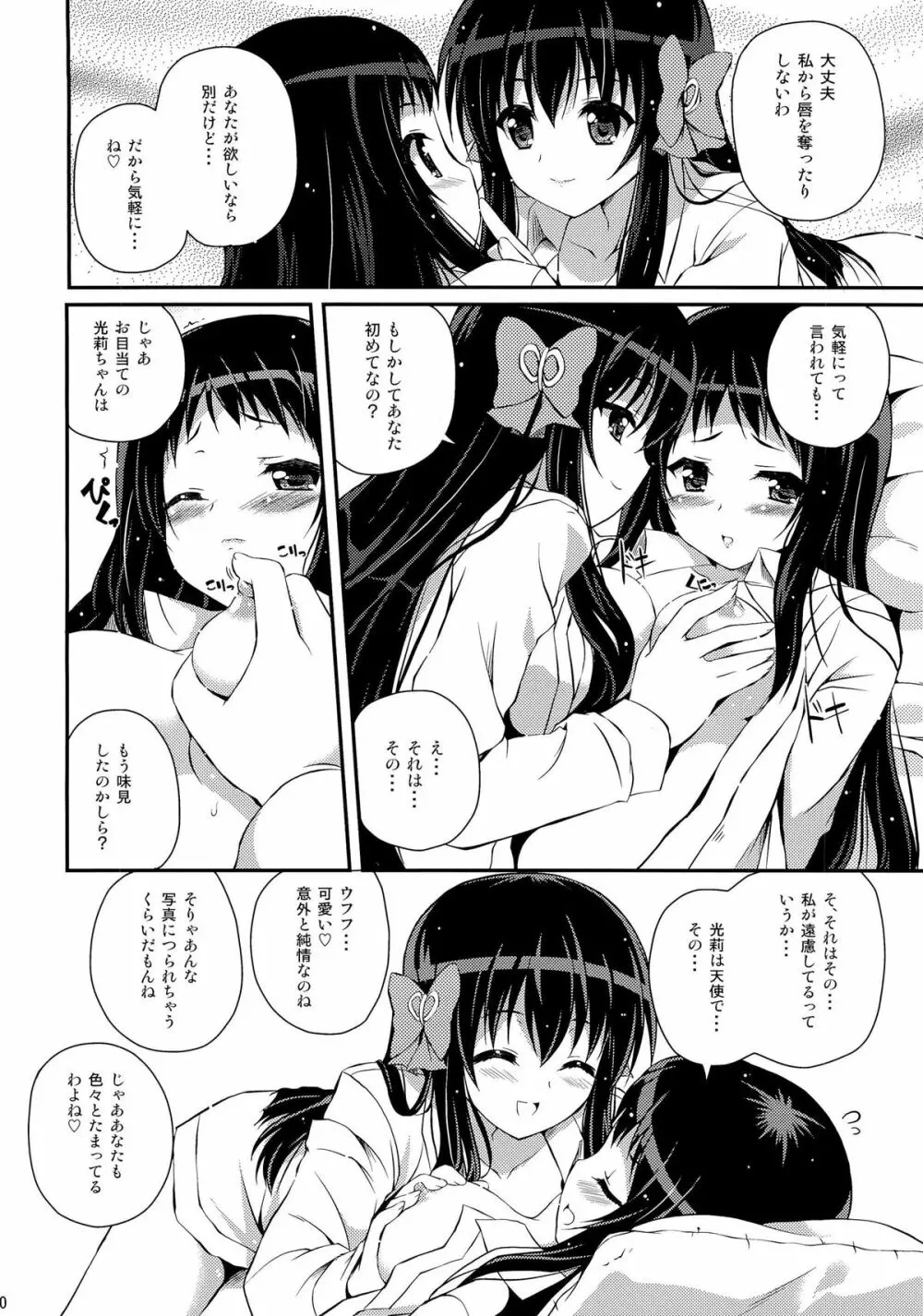 Mixberry Shortcake 2 ~千華留のお遊び~ Page.9