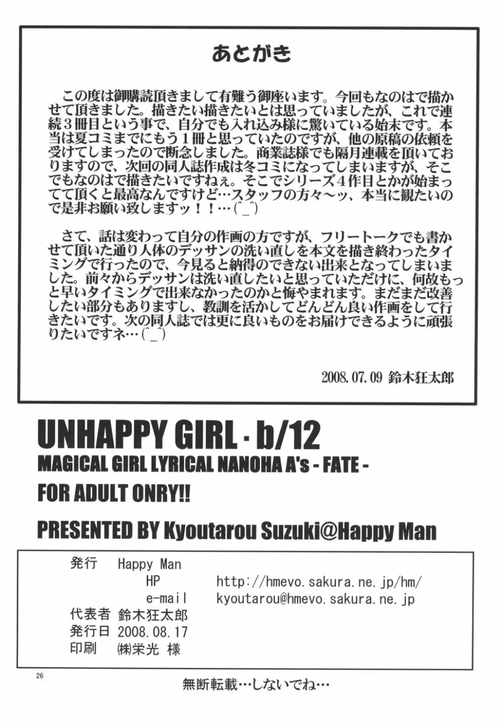 UNHAPPY GIRL・b/12 Page.25