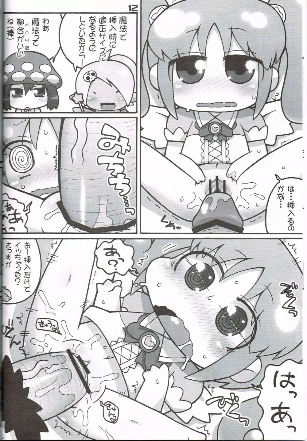 果たして今冬何冊の同人誌が「○○妖精s」というタイトルだろうか Page.11