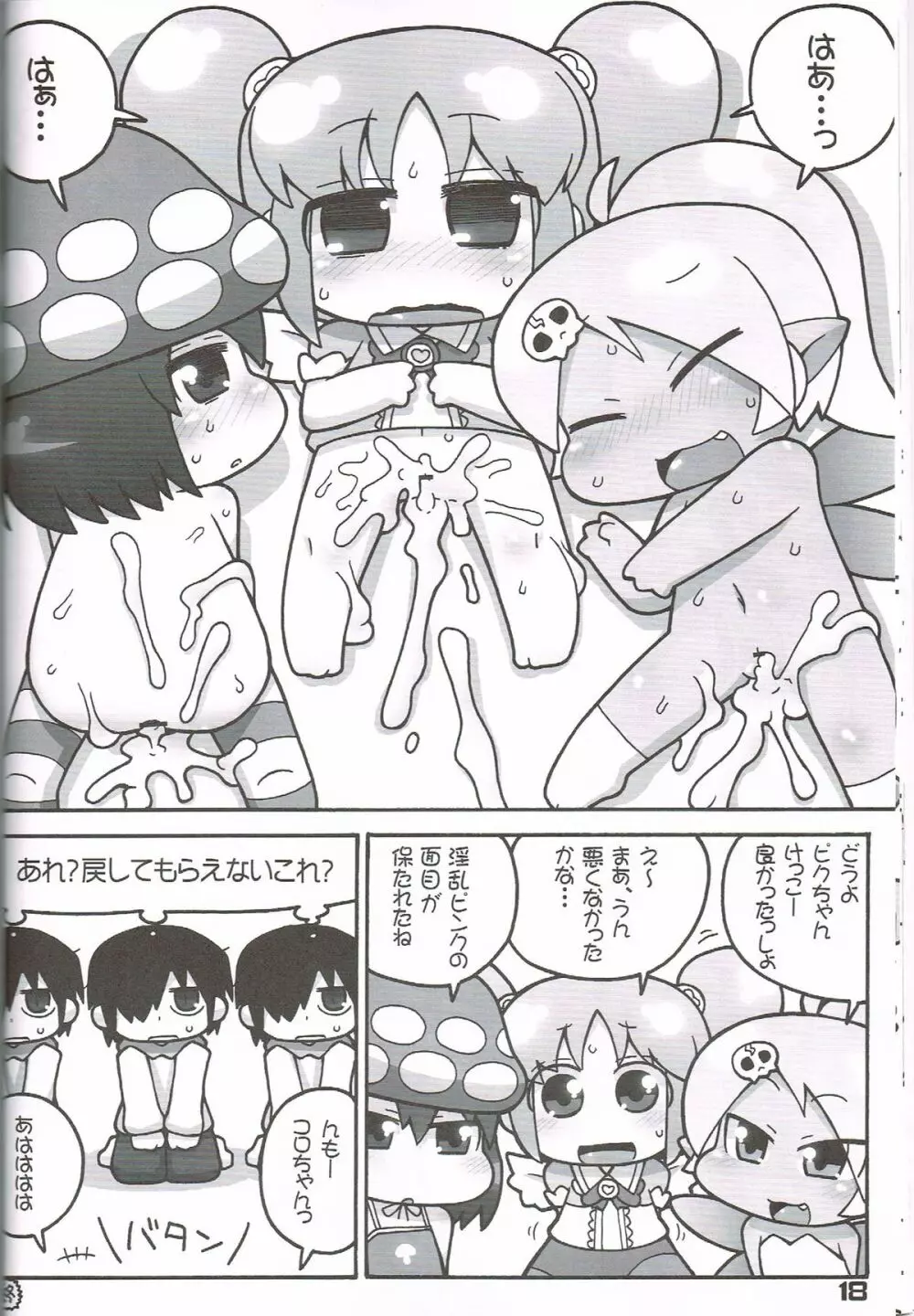 果たして今冬何冊の同人誌が「○○妖精s」というタイトルだろうか Page.17