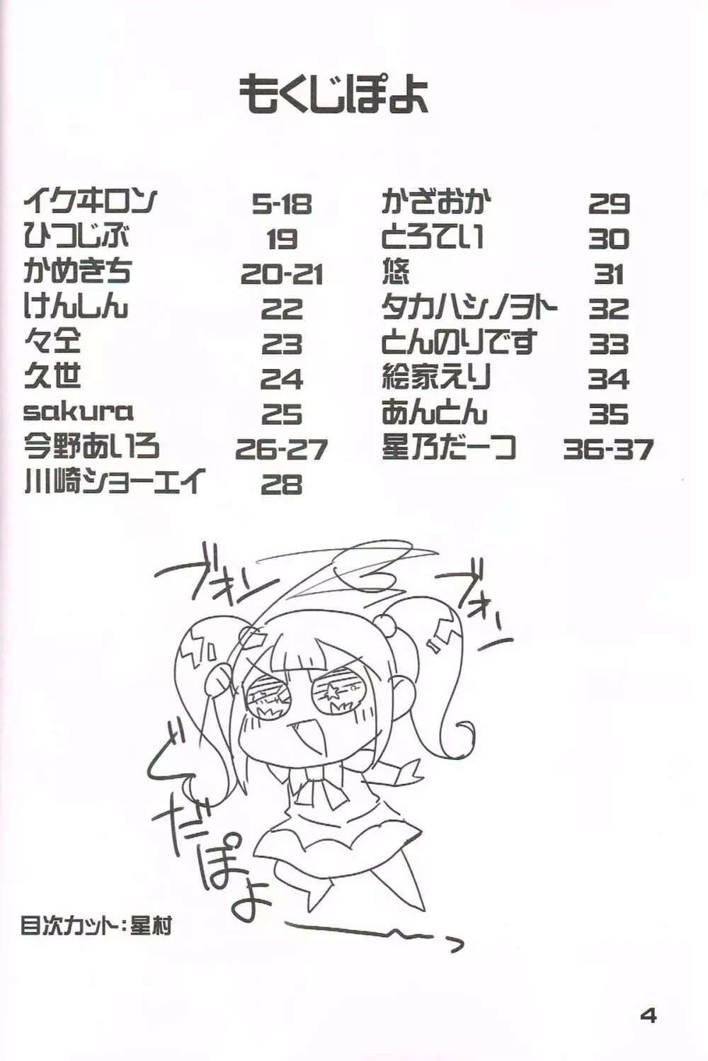 果たして今冬何冊の同人誌が「○○妖精s」というタイトルだろうか Page.3