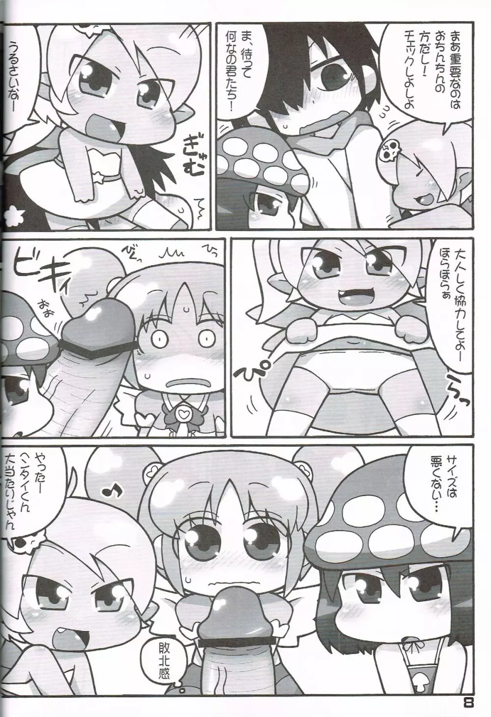 果たして今冬何冊の同人誌が「○○妖精s」というタイトルだろうか Page.7
