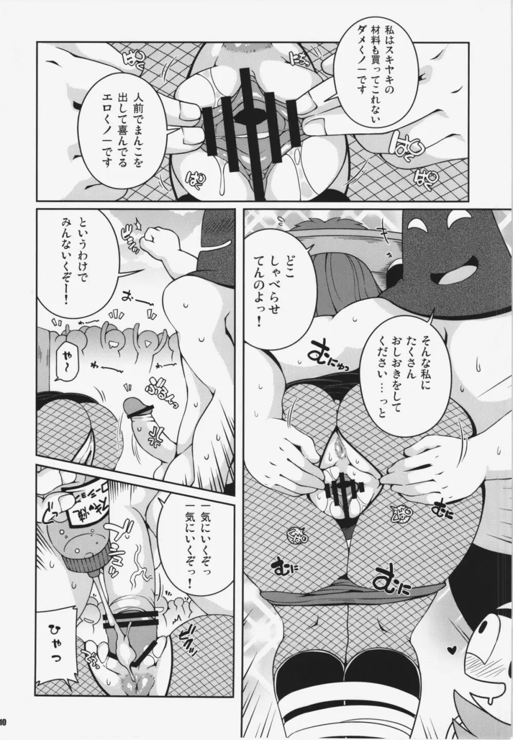 ヤエちゃんつかまえた Page.10