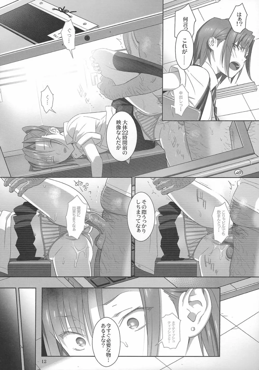 夏期補習2 Page.11