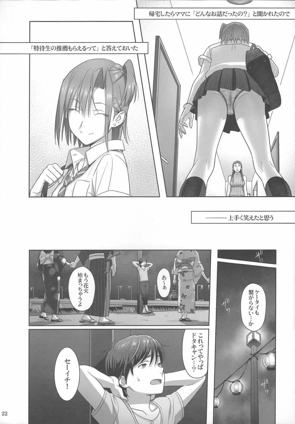 夏期補習2 Page.21