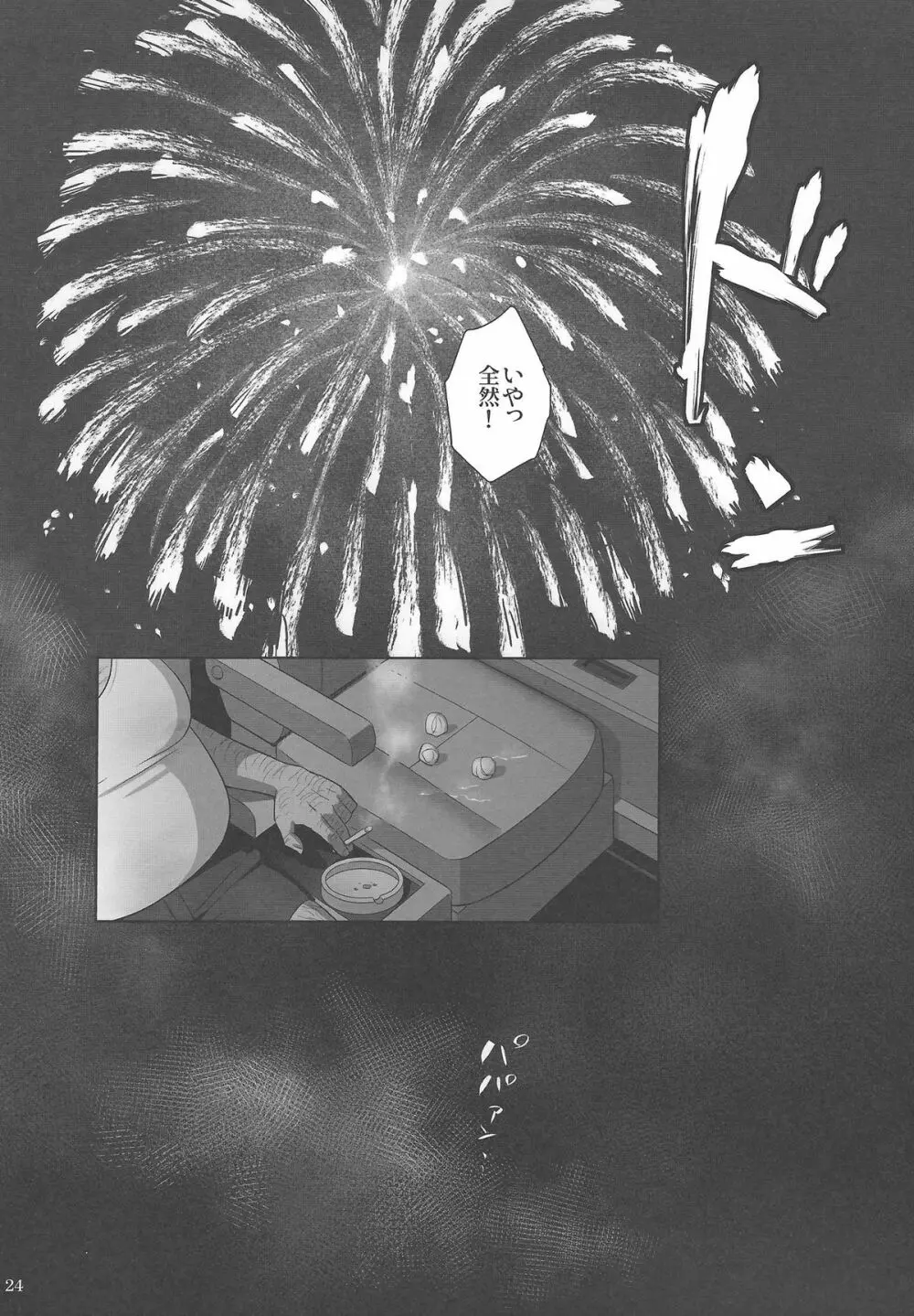 夏期補習2 Page.23