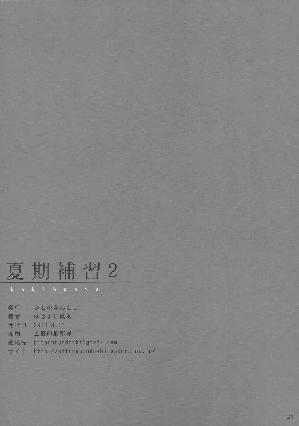 夏期補習2 Page.24