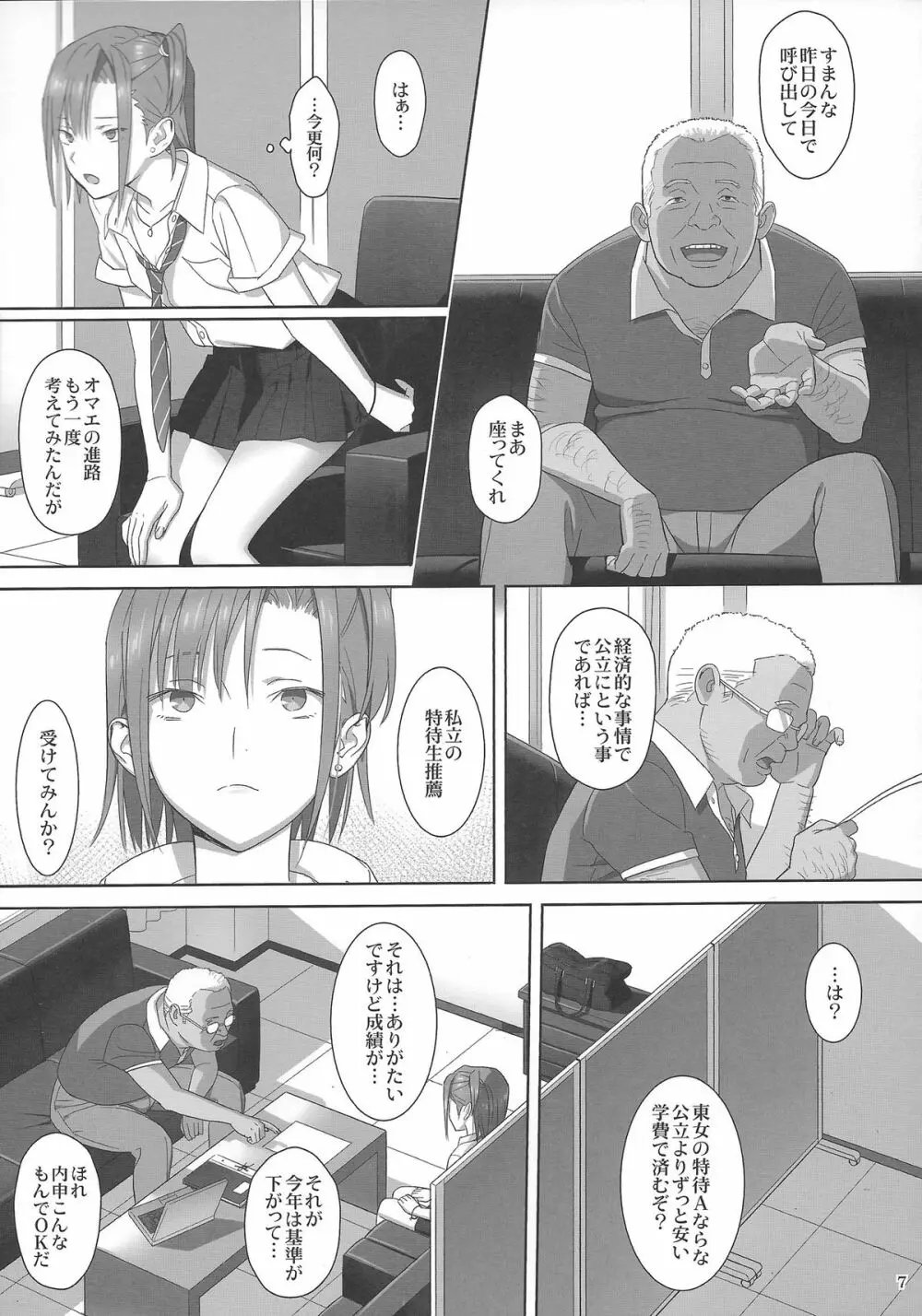夏期補習2 Page.6