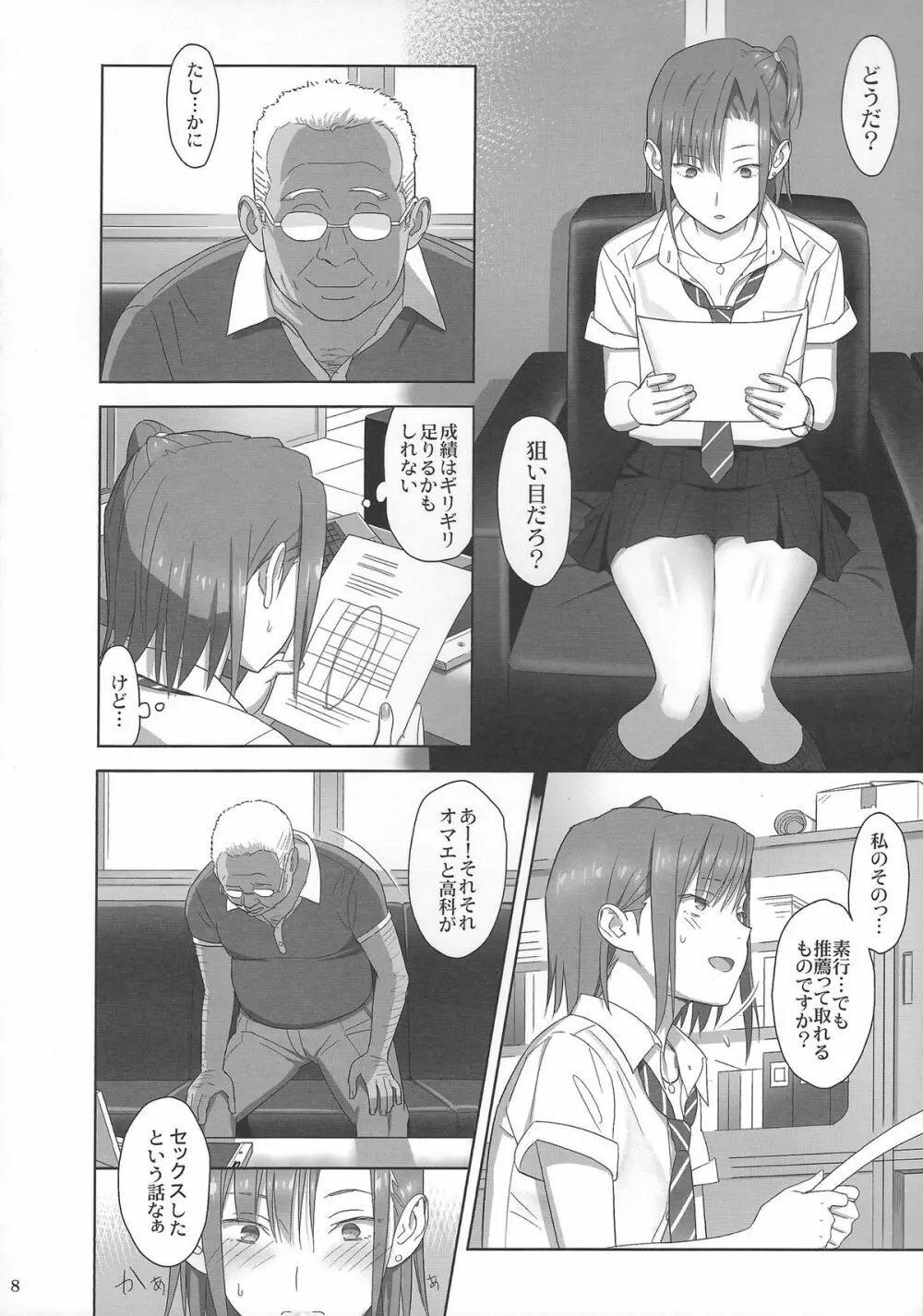 夏期補習2 Page.7