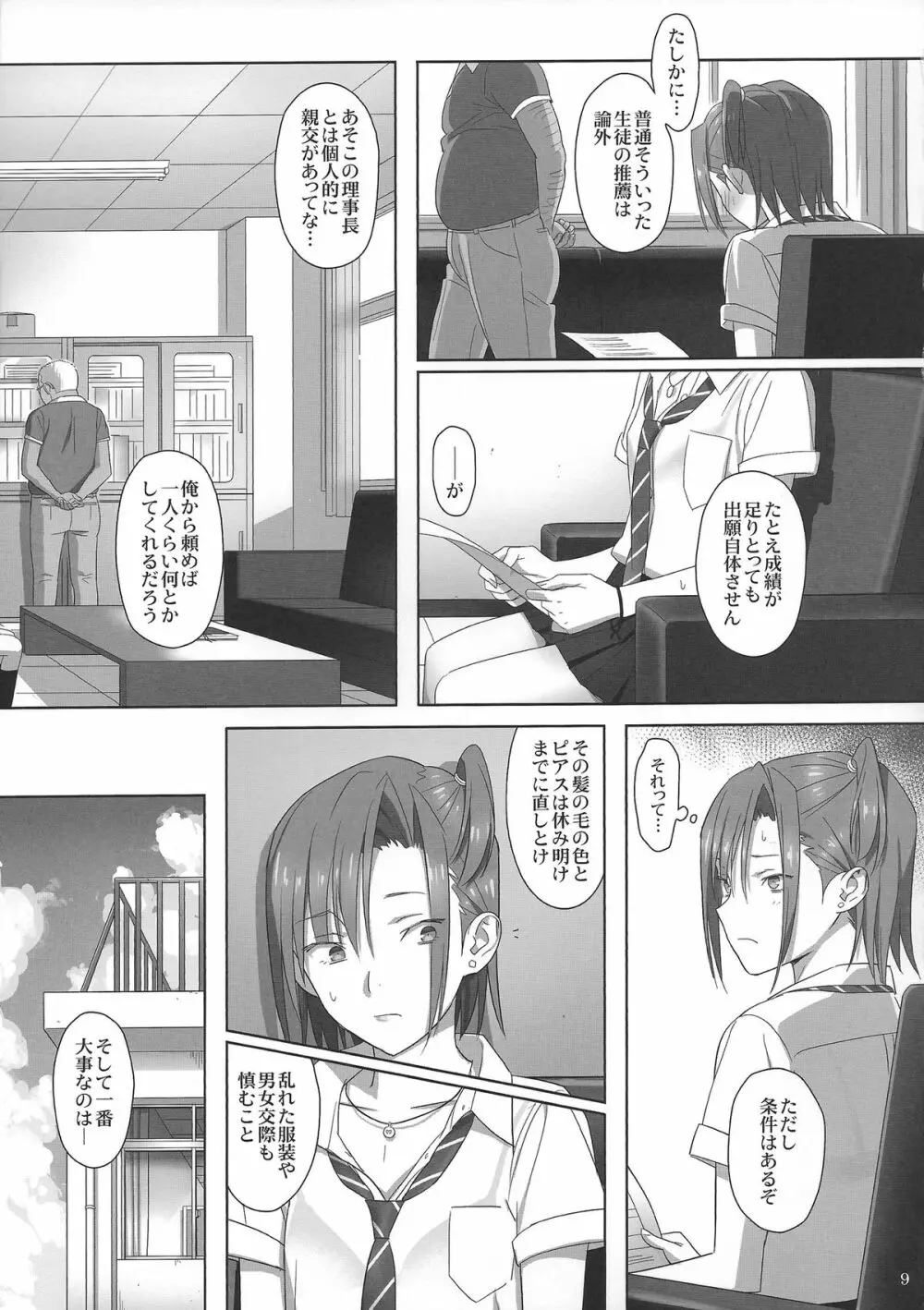 夏期補習2 Page.8