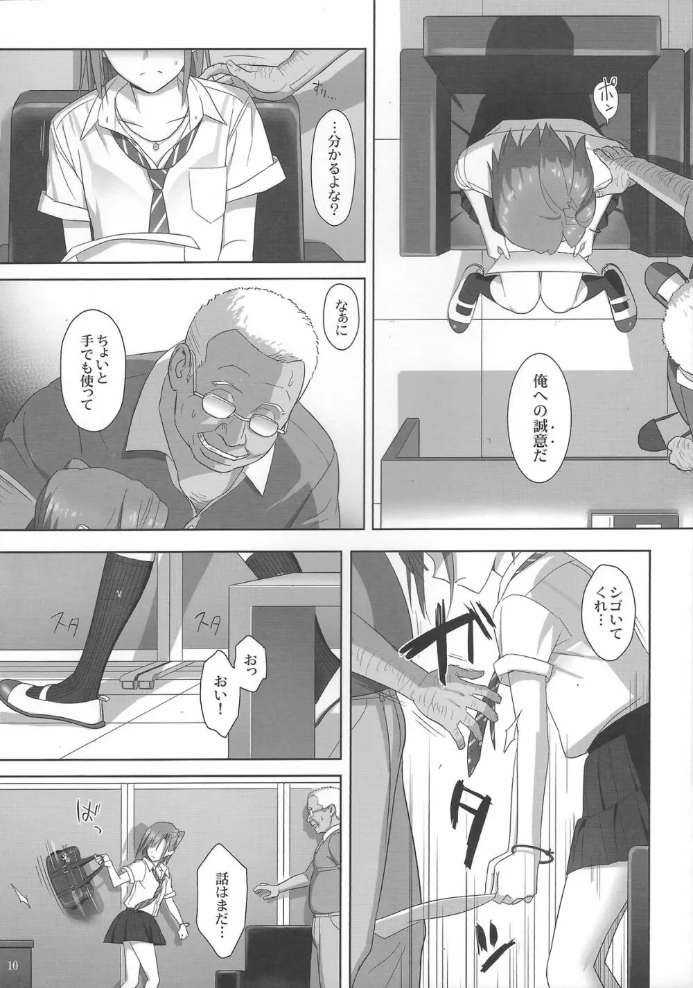 夏期補習2 Page.9