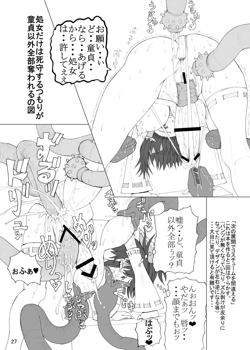 赤魚鯛(上) Page.26