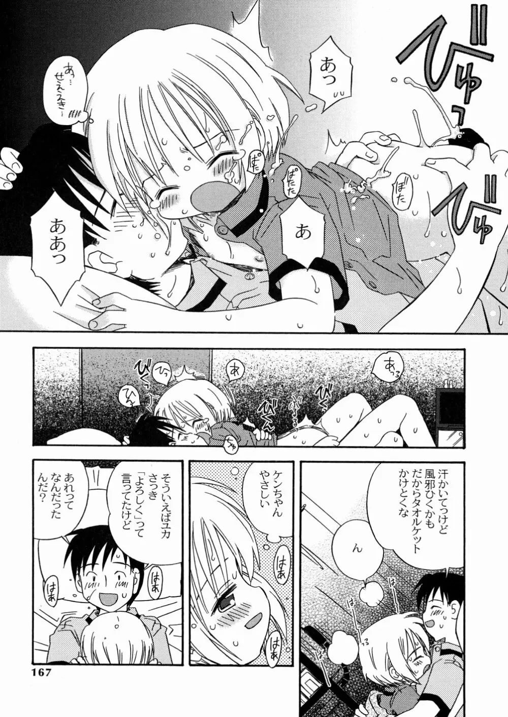 DREAM FITTER Page.168