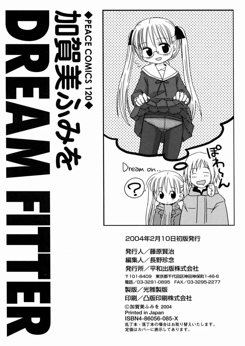 DREAM FITTER Page.171