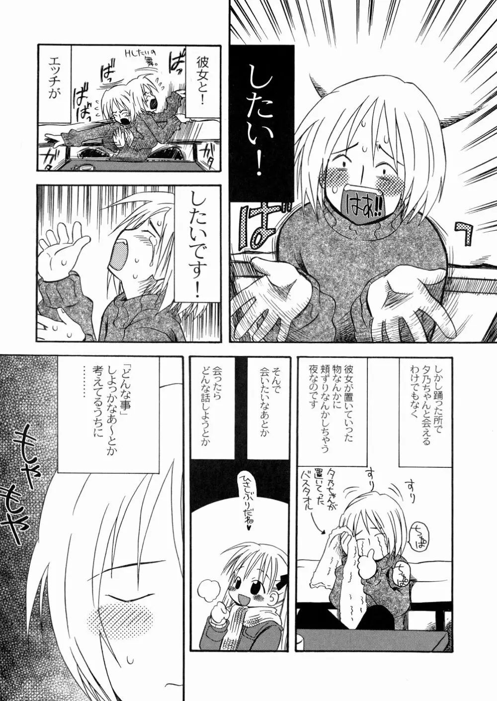 DREAM FITTER Page.28