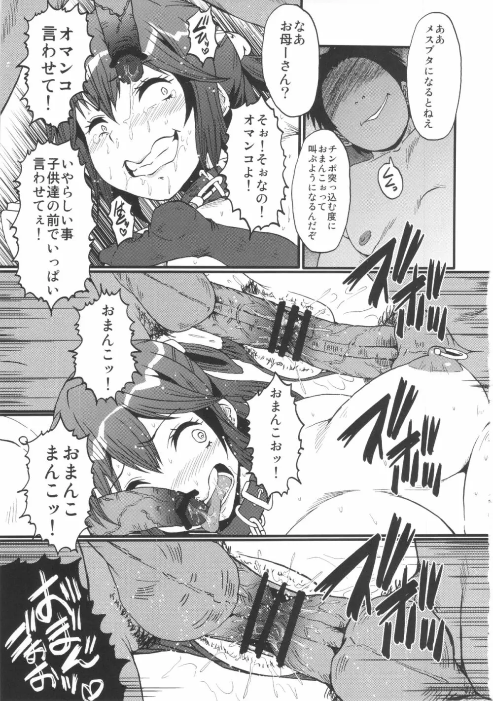 ウラバンビvol.47 三児の母でもアレがしたい!~息子の同級生と汗だく肉便器ファックしまくる母親~ Page.18