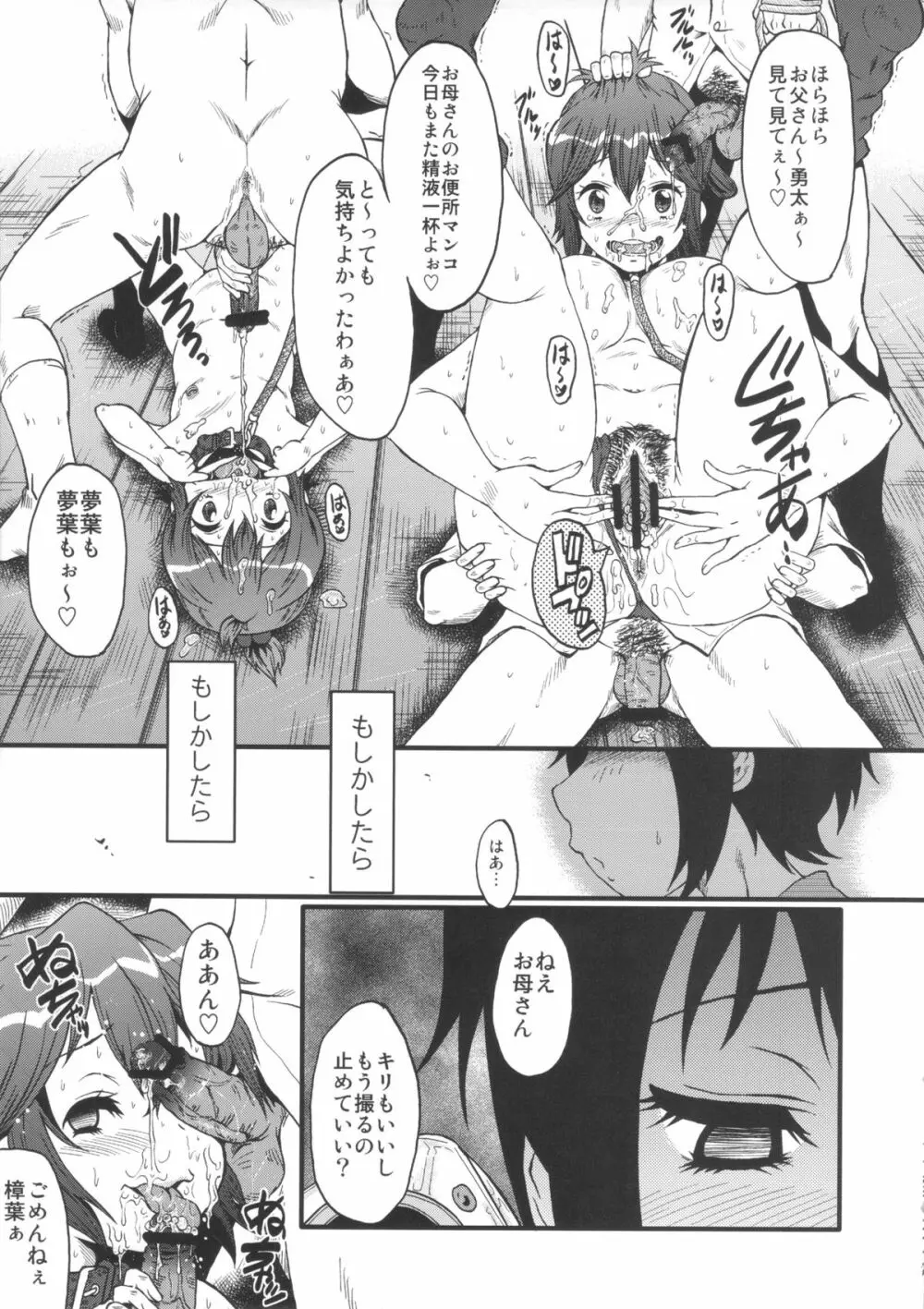 ウラバンビvol.47 三児の母でもアレがしたい!~息子の同級生と汗だく肉便器ファックしまくる母親~ Page.22