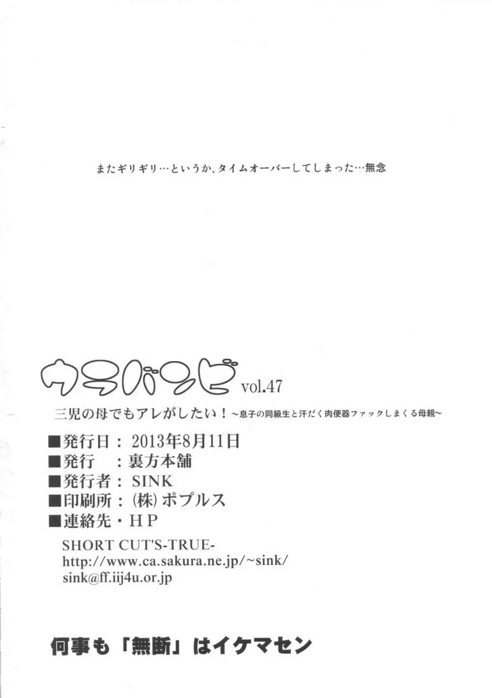 ウラバンビvol.47 三児の母でもアレがしたい!~息子の同級生と汗だく肉便器ファックしまくる母親~ Page.25