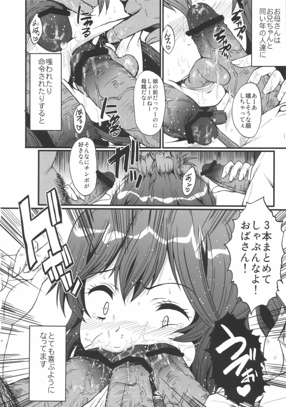ウラバンビvol.47 三児の母でもアレがしたい!~息子の同級生と汗だく肉便器ファックしまくる母親~ Page.9