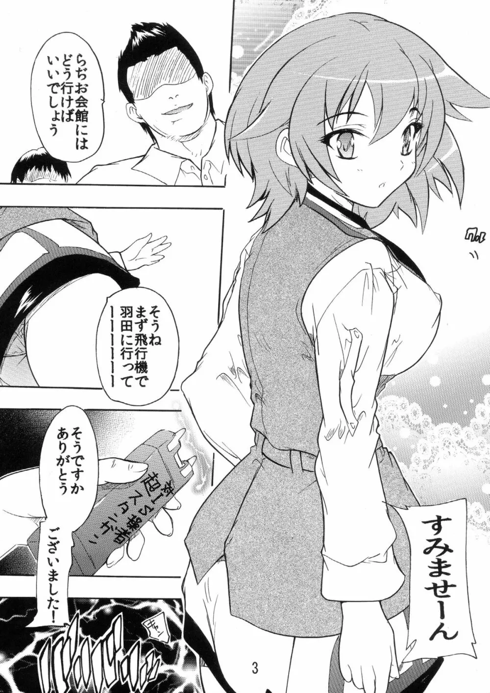 奴隷生徒会長~楯無~ Page.3