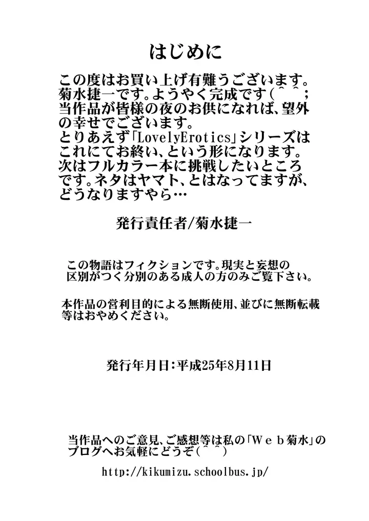 LovelyErotics~○リの場合~ Page.3