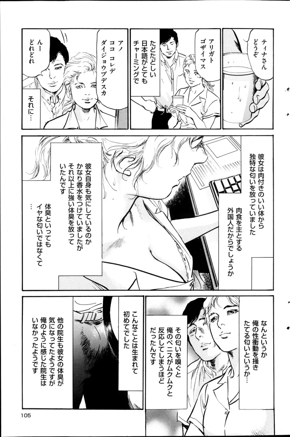 メンズゴールド増刊 - はずき 香る 人妻 13-リ の Hな 体験 2013年10月号 Page.104
