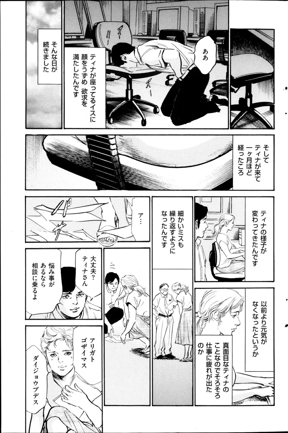 メンズゴールド増刊 - はずき 香る 人妻 13-リ の Hな 体験 2013年10月号 Page.106