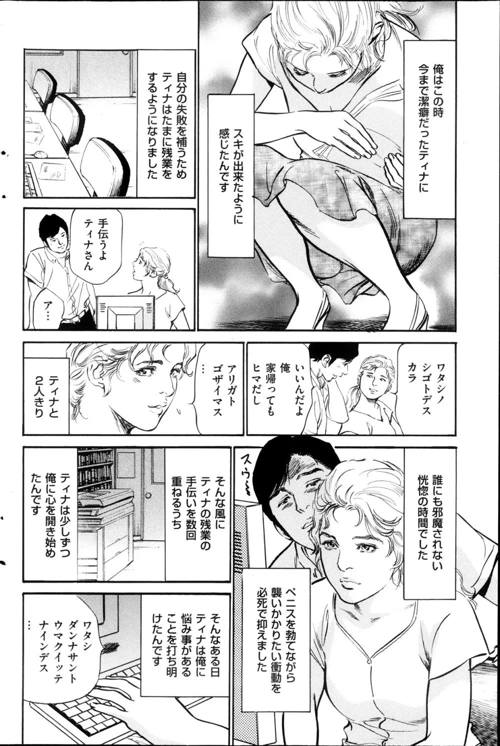 メンズゴールド増刊 - はずき 香る 人妻 13-リ の Hな 体験 2013年10月号 Page.107