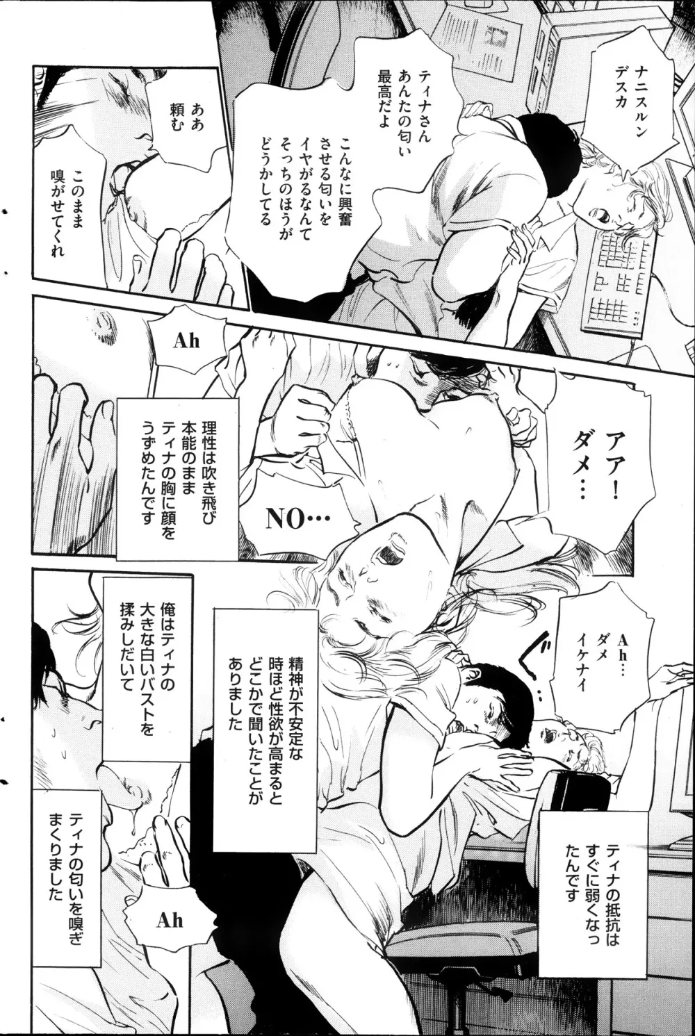 メンズゴールド増刊 - はずき 香る 人妻 13-リ の Hな 体験 2013年10月号 Page.109