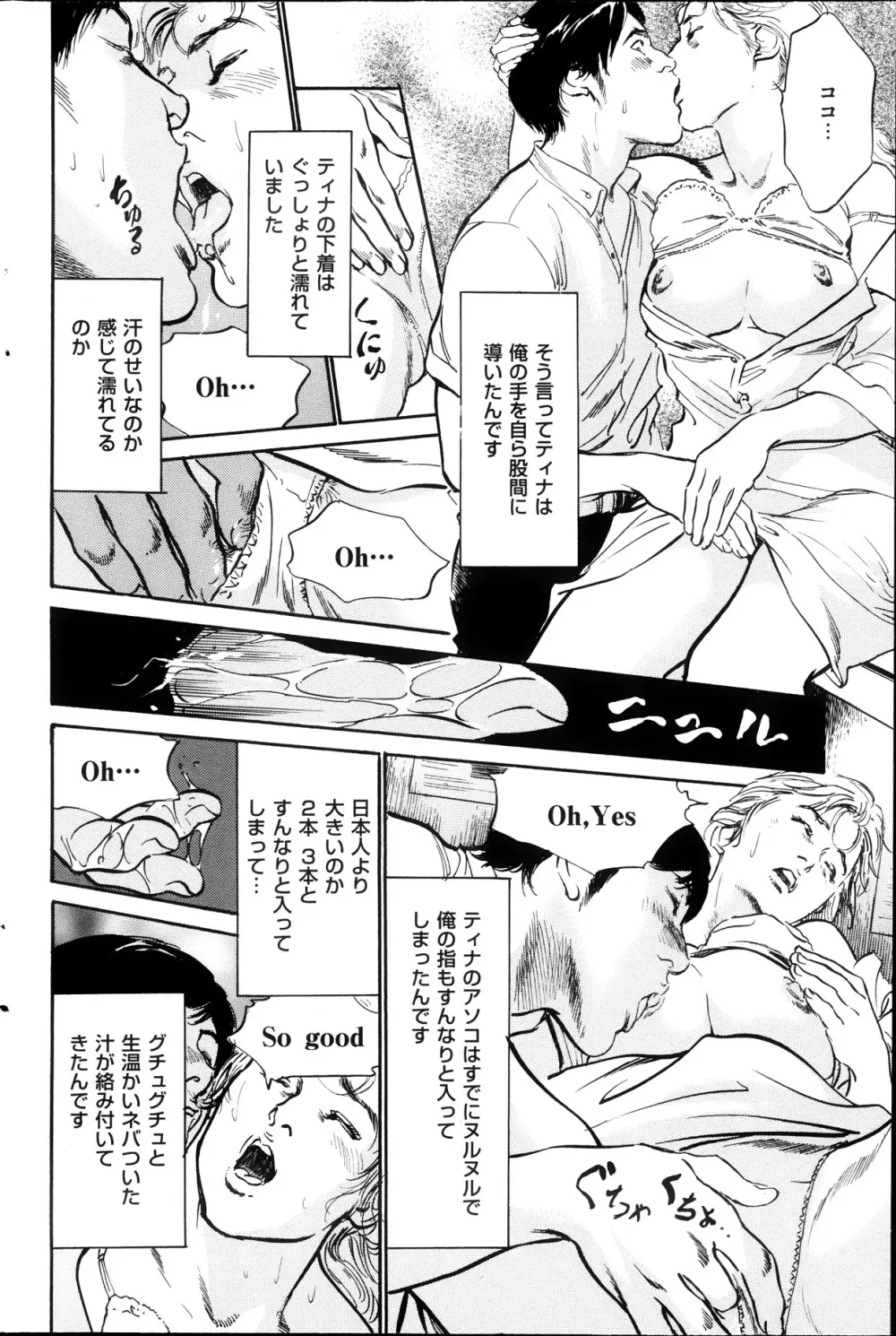メンズゴールド増刊 - はずき 香る 人妻 13-リ の Hな 体験 2013年10月号 Page.111