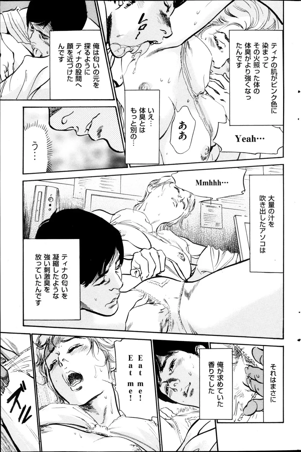 メンズゴールド増刊 - はずき 香る 人妻 13-リ の Hな 体験 2013年10月号 Page.112