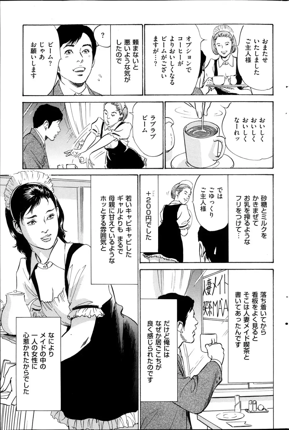 メンズゴールド増刊 - はずき 香る 人妻 13-リ の Hな 体験 2013年10月号 Page.120