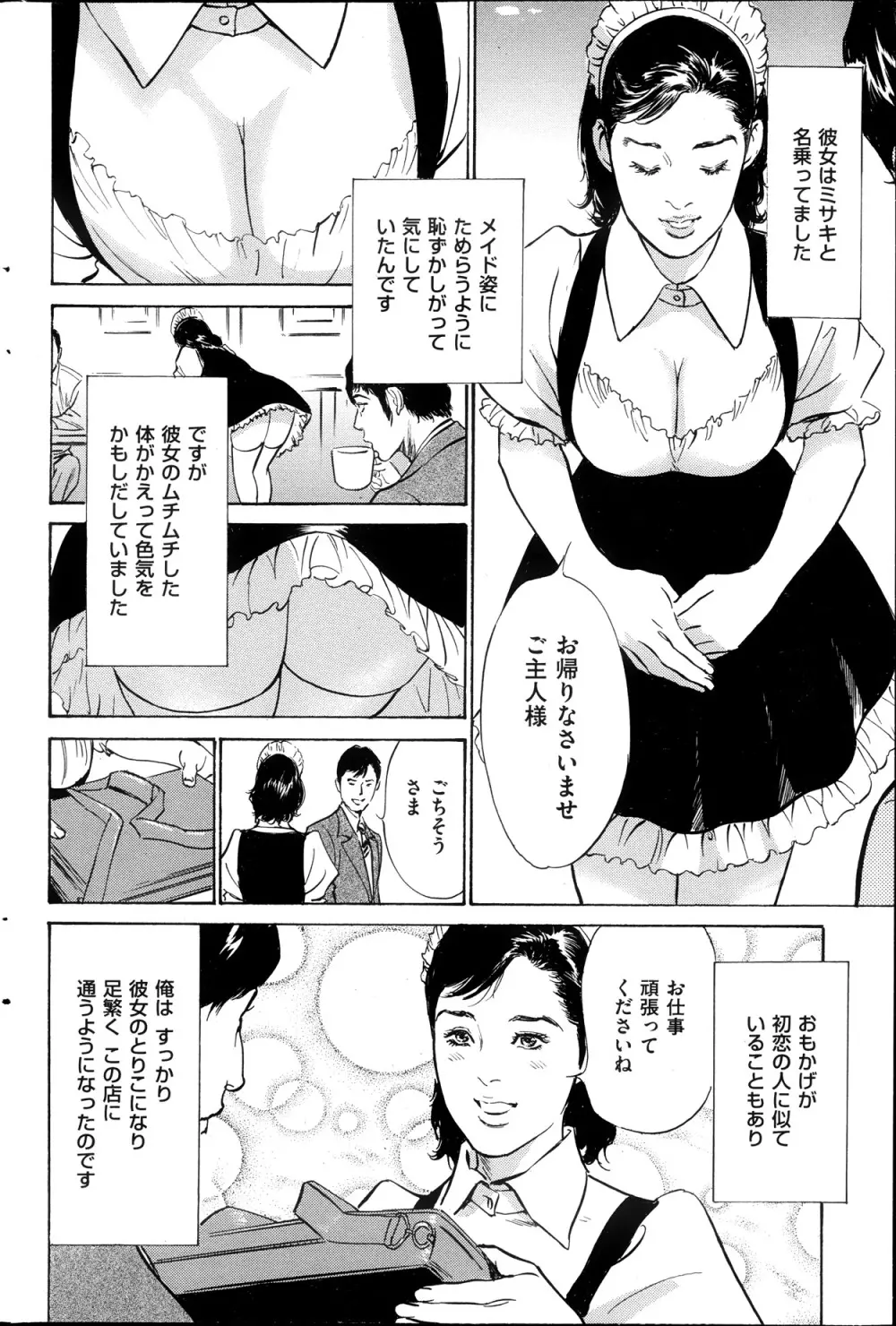 メンズゴールド増刊 - はずき 香る 人妻 13-リ の Hな 体験 2013年10月号 Page.121